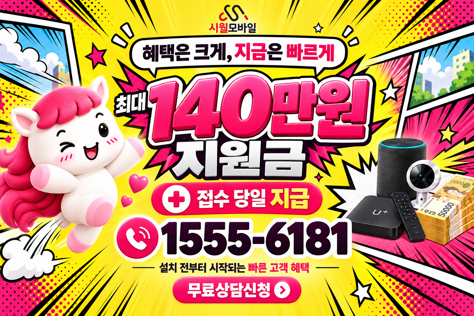 김해시 이동 인터넷·TV 가입 혜택과 무료 상담 안내