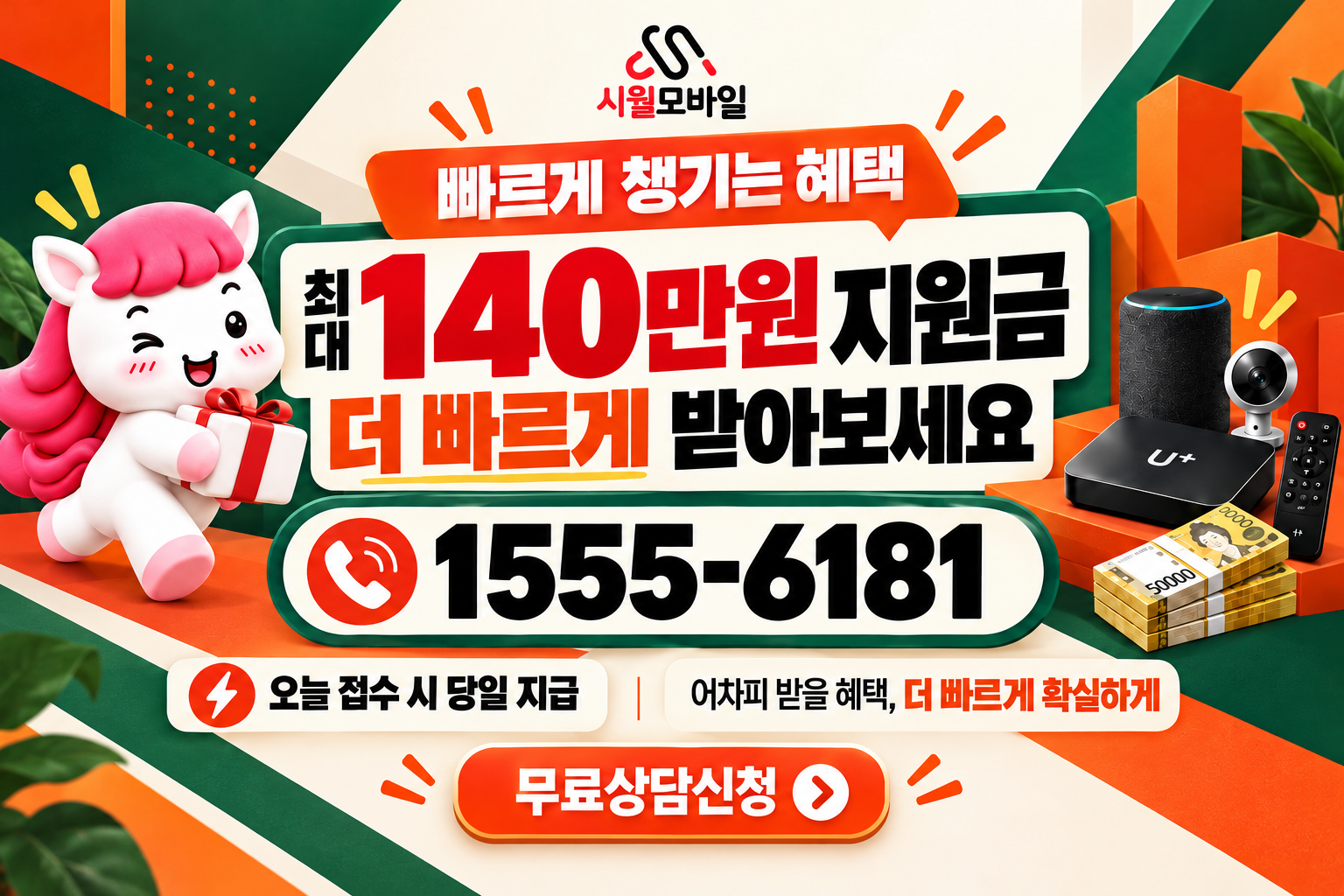 여주시 산북면 인터넷·TV 가입 혜택과 무료 상담 안내
