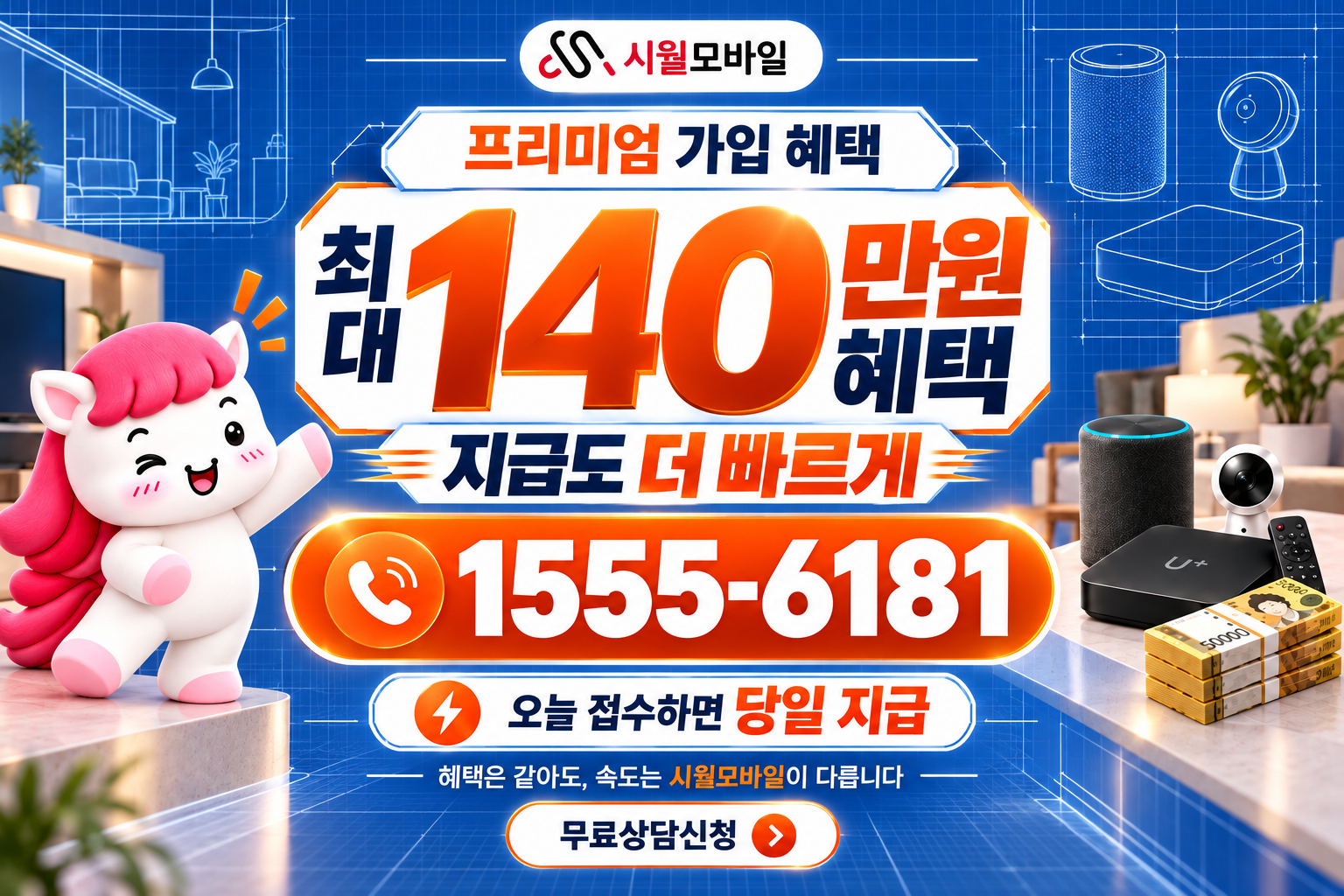하남시 신장2동 인터넷·TV 가입 혜택과 무료 상담 안내