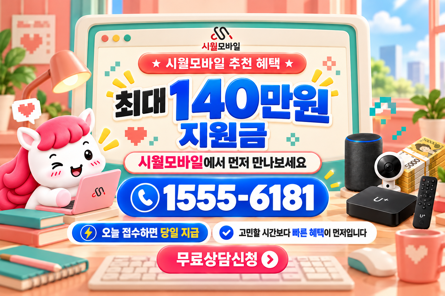 보령시 미산면 인터넷·TV 가입 혜택과 무료 상담 안내
