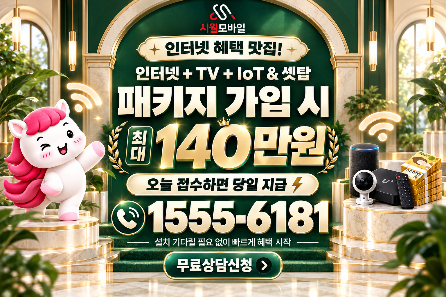 광주시 동천동 인터넷·TV 가입 혜택과 무료 상담 안내
