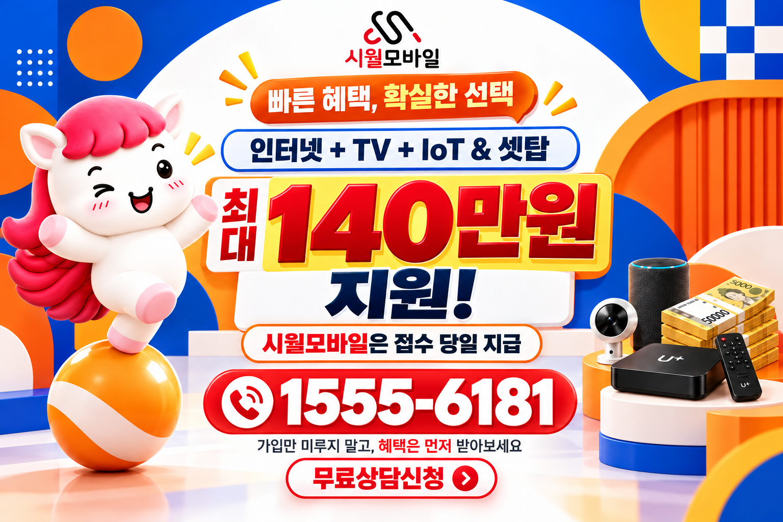 김해시 이동 인터넷·TV 가입 혜택과 무료 상담 안내