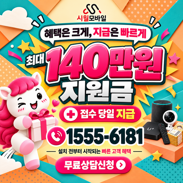 김천시 대덕면 속도 선택 기준 · 시월모바일 인터넷 가입 혜택 안내