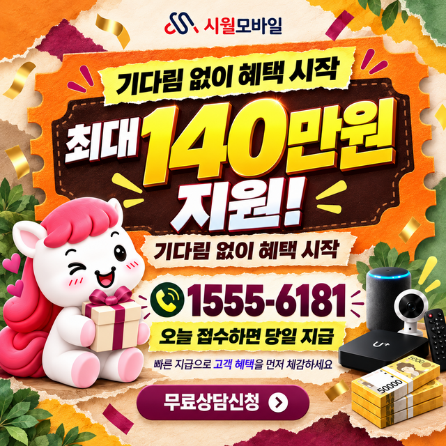 광주시 동천동 통신사별 회선 조회 · 시월모바일 인터넷 가입 혜택 안내