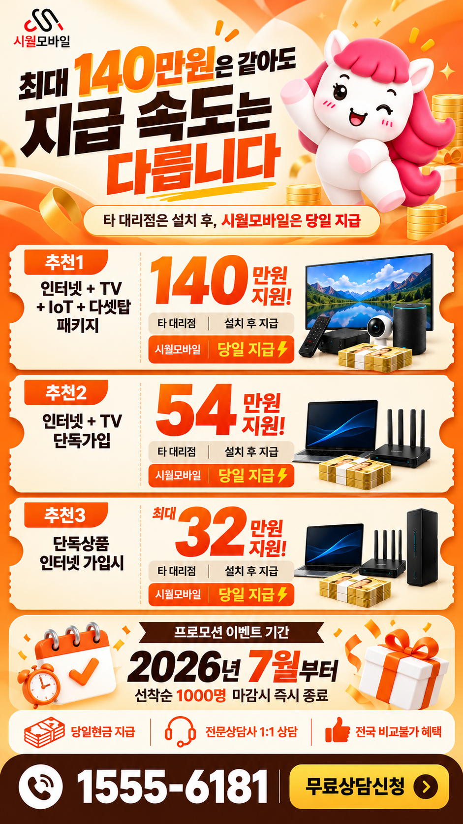 광주시 동천동 인터넷·TV 구성별 혜택 상세 안내