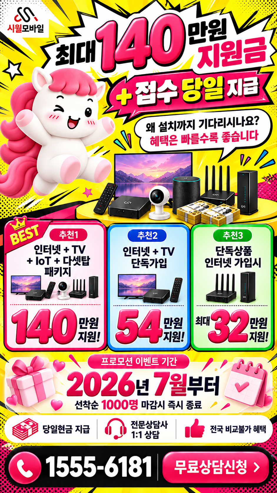 광주시 동천동 인터넷·TV 구성별 혜택 상세 안내