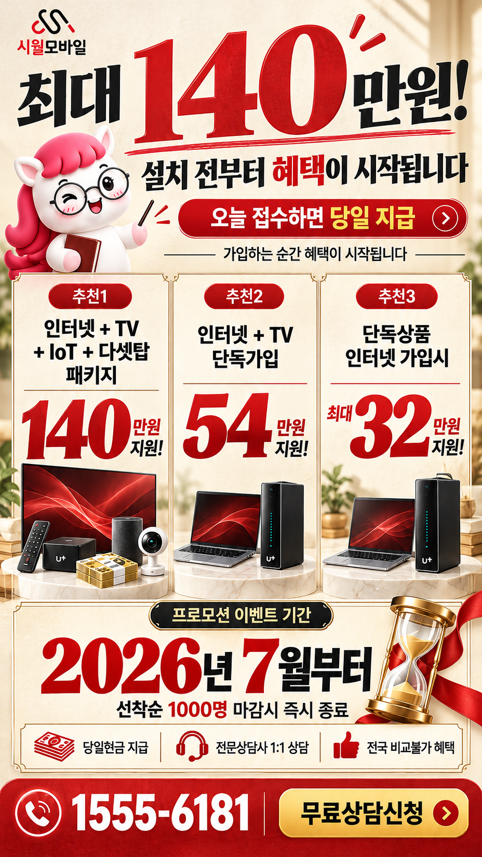보령시 미산면 인터넷·TV 구성별 혜택 상세 안내