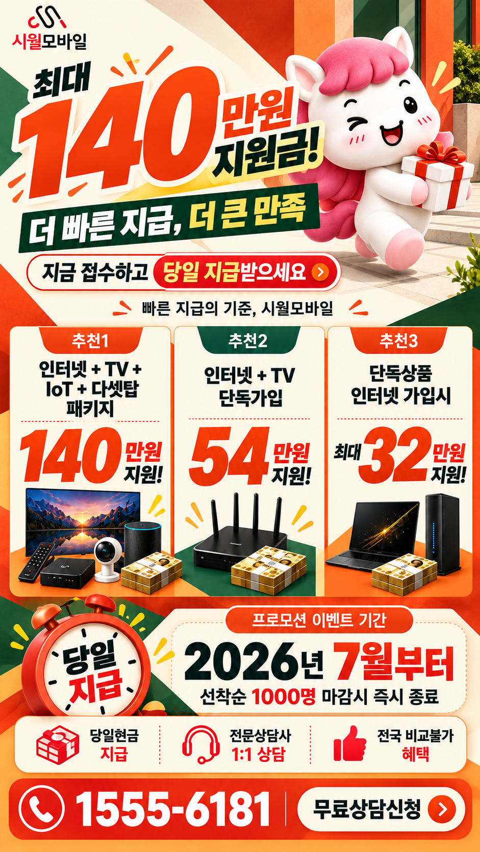 경산시 동부동 인터넷·TV 구성별 혜택 상세 안내