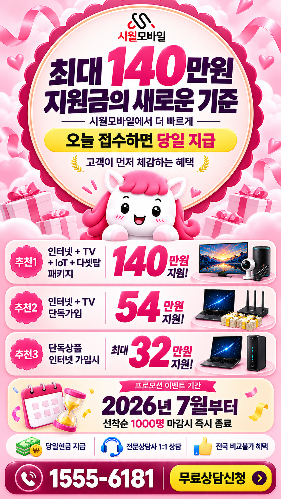 평택시 신장2동 인터넷·TV 구성별 혜택 상세 안내
