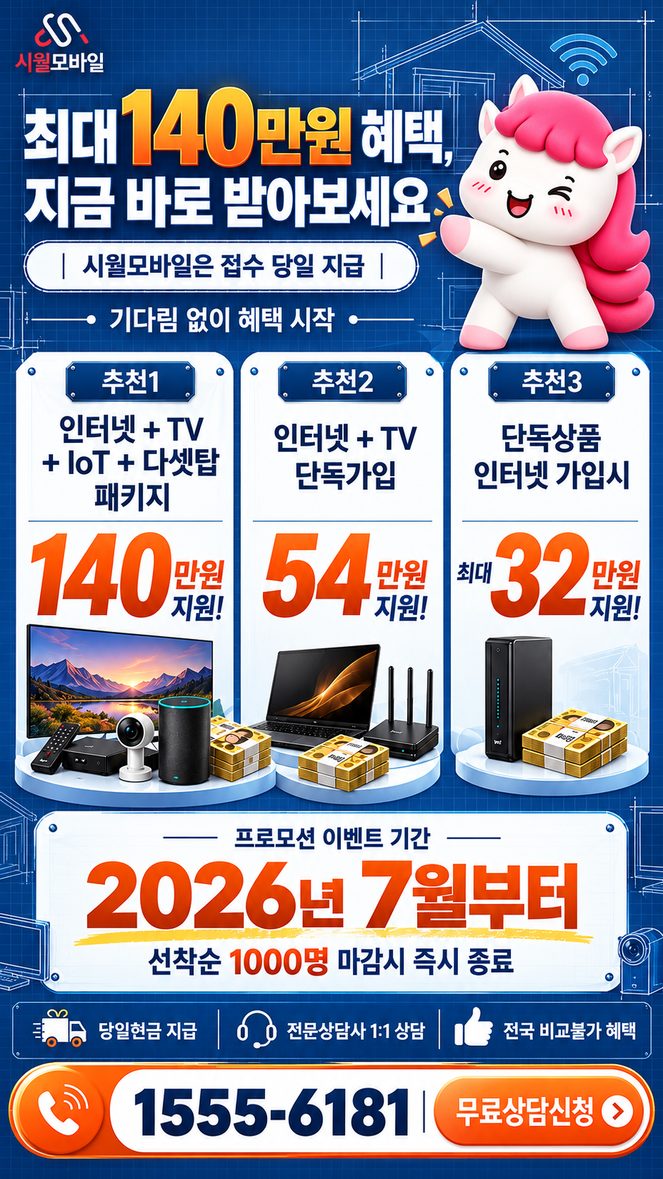 안산시 이동 인터넷·TV 구성별 혜택 상세 안내