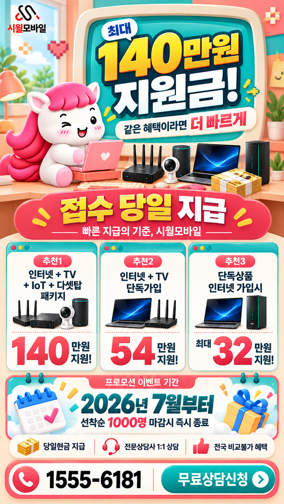 경주시 동천동 인터넷·TV 구성별 혜택 상세 안내