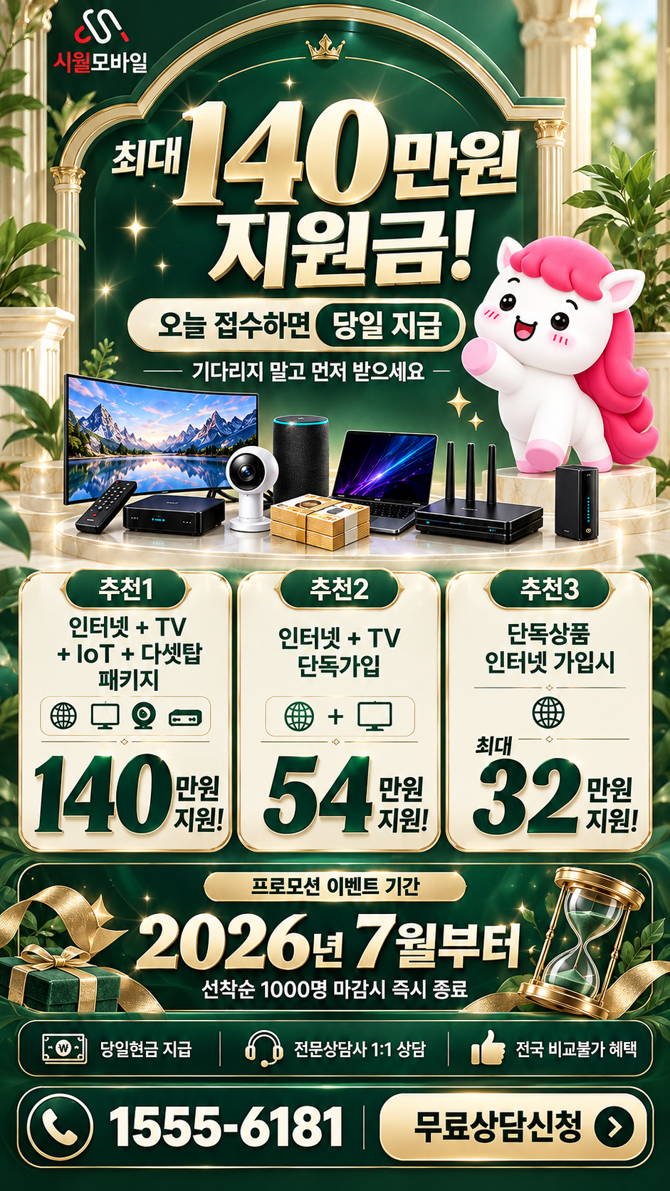양평군 용문면 인터넷·TV 구성별 혜택 상세 안내