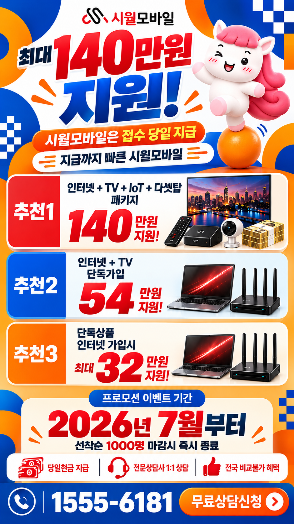 김천시 대덕면 인터넷·TV 구성별 혜택 상세 안내